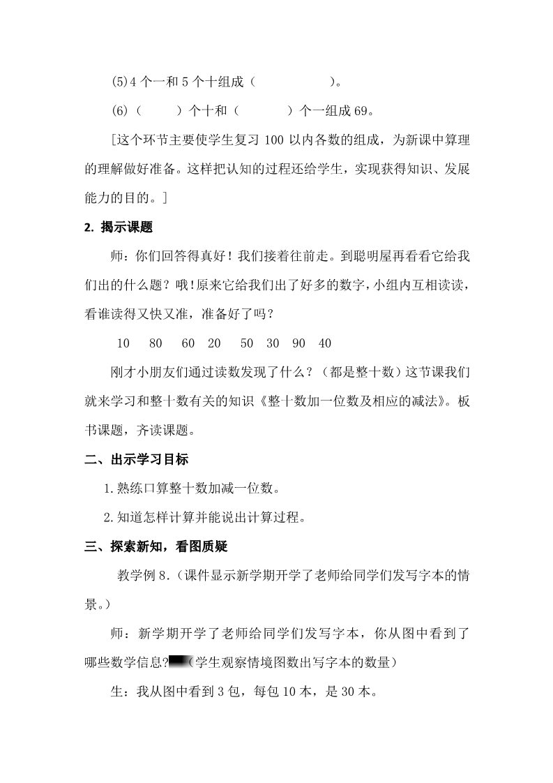 一年级下册数学（苏教版）数学整十数加一位数及相应的减法教案教学设计第2页