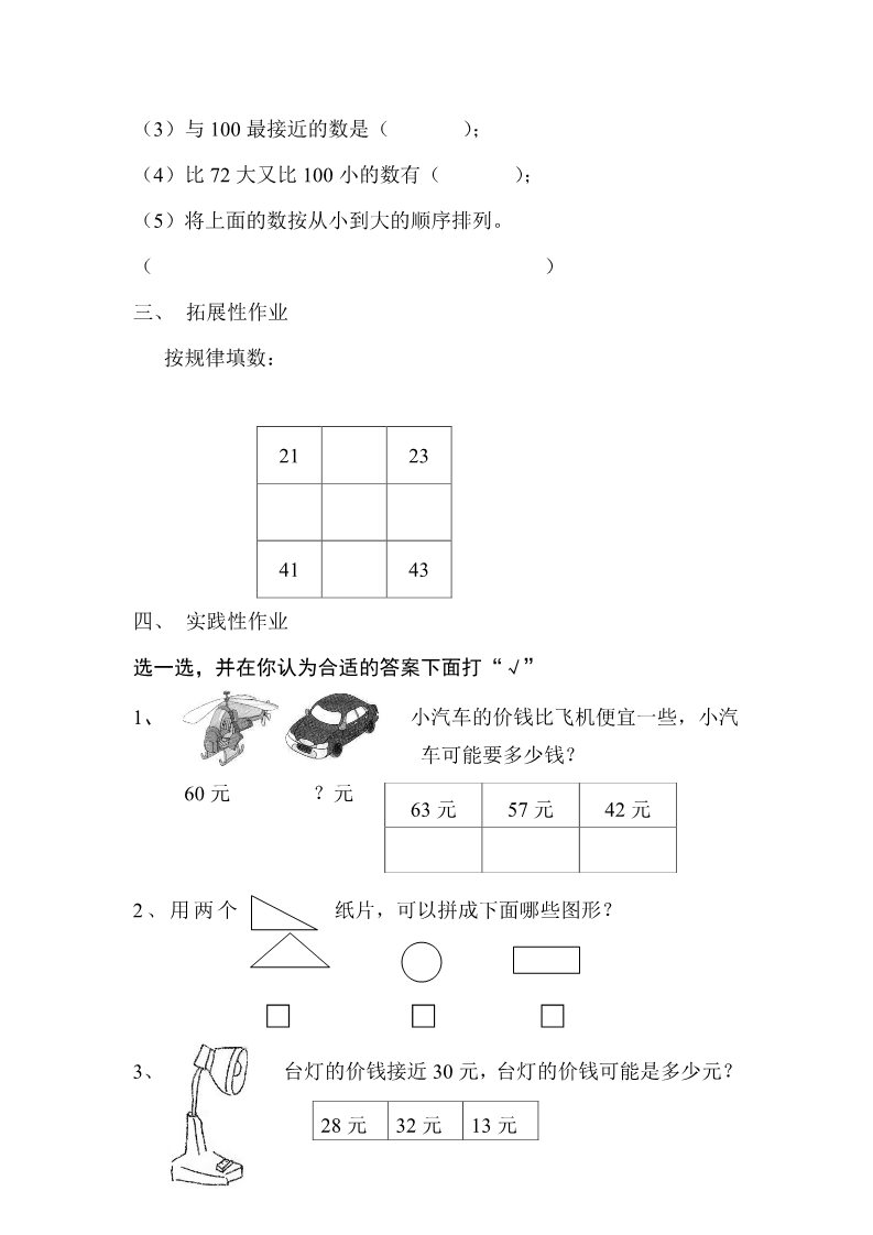 一年级下册数学（苏教版）数学认识100以内的数试卷练习第2页