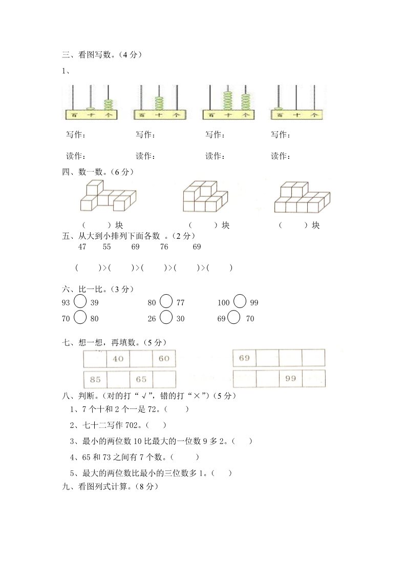 一年级下册数学（苏教版）数学认识100以内的数模拟练习试卷第2页