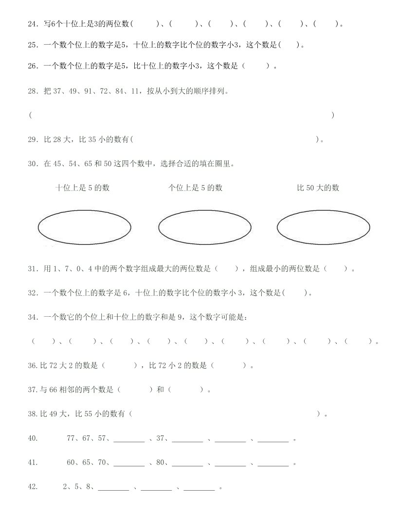 一年级下册数学（苏教版）数学认识100以内的数检测试卷第3页