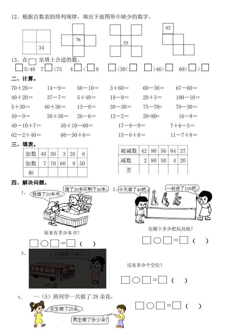 一年级下册数学（苏教版）一下数学认识100以内的数课堂练习试卷第2页