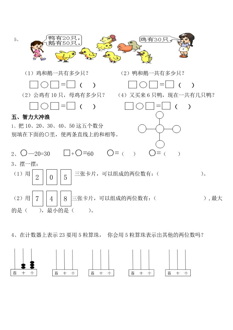 一年级下册数学（苏教版）一下数学认识100以内的数课堂练习试卷第3页