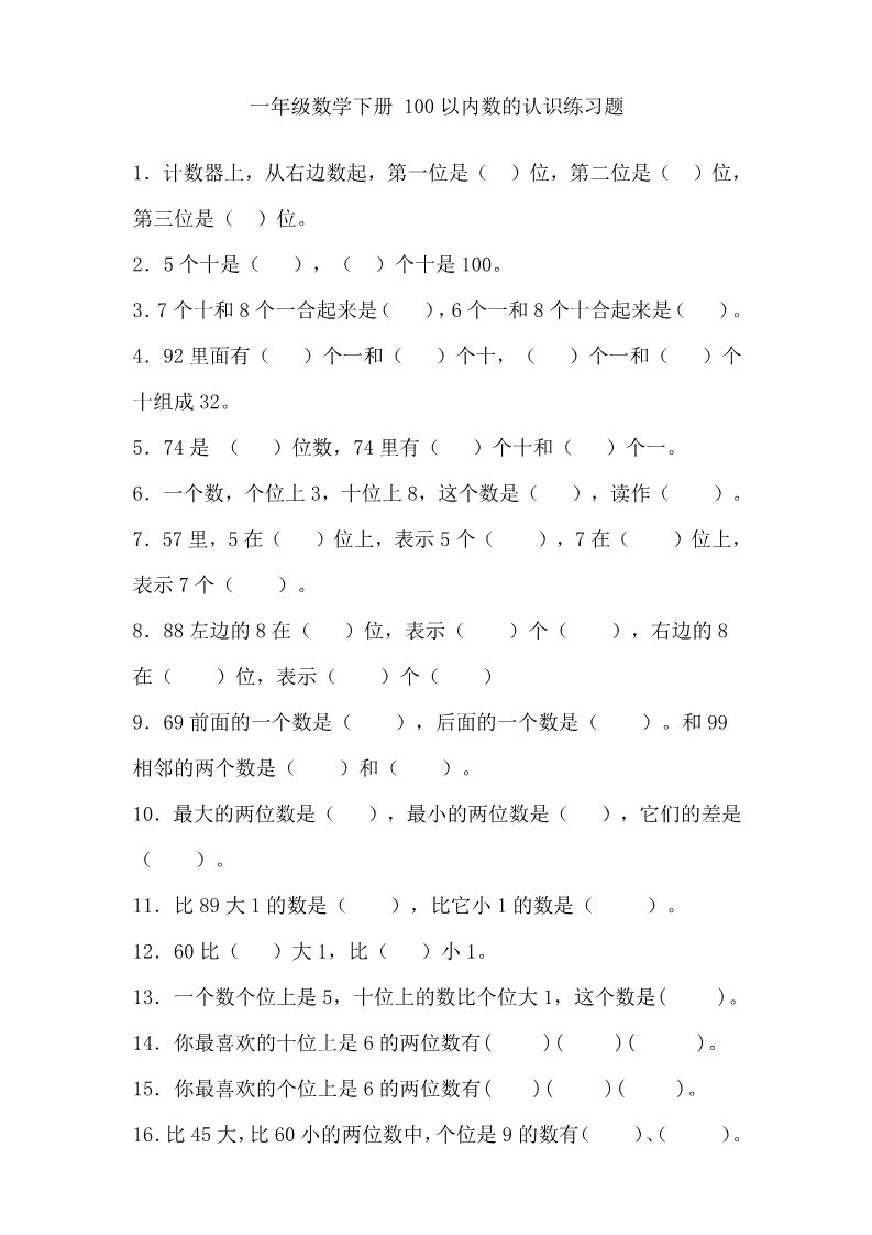 一年级下册数学（苏教版）数学认识100以内的数课堂练习试卷第1页