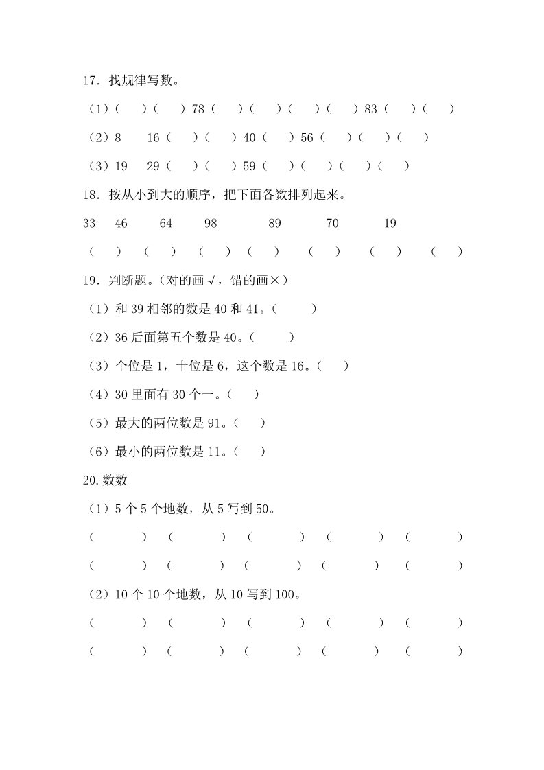 一年级下册数学（苏教版）数学认识100以内的数试卷练习检测第2页