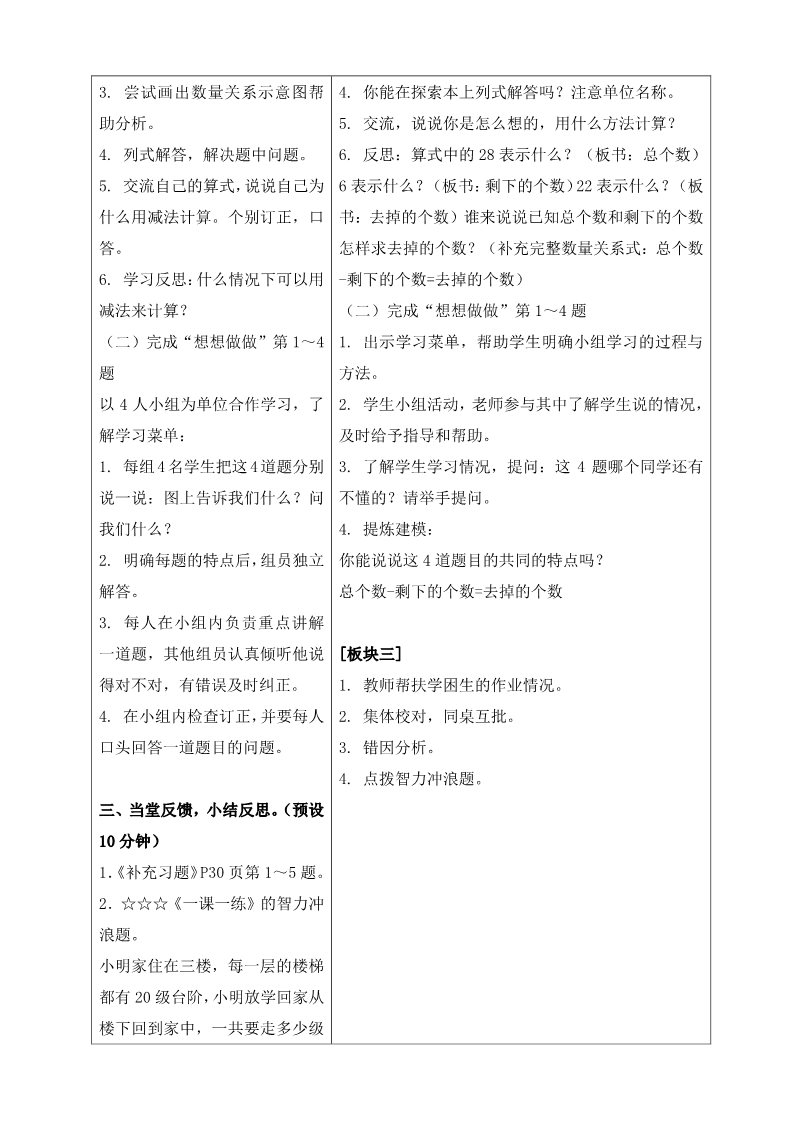 一年级下册数学（苏教版）优质课求减数的简单实际问题教案教学设计第2页