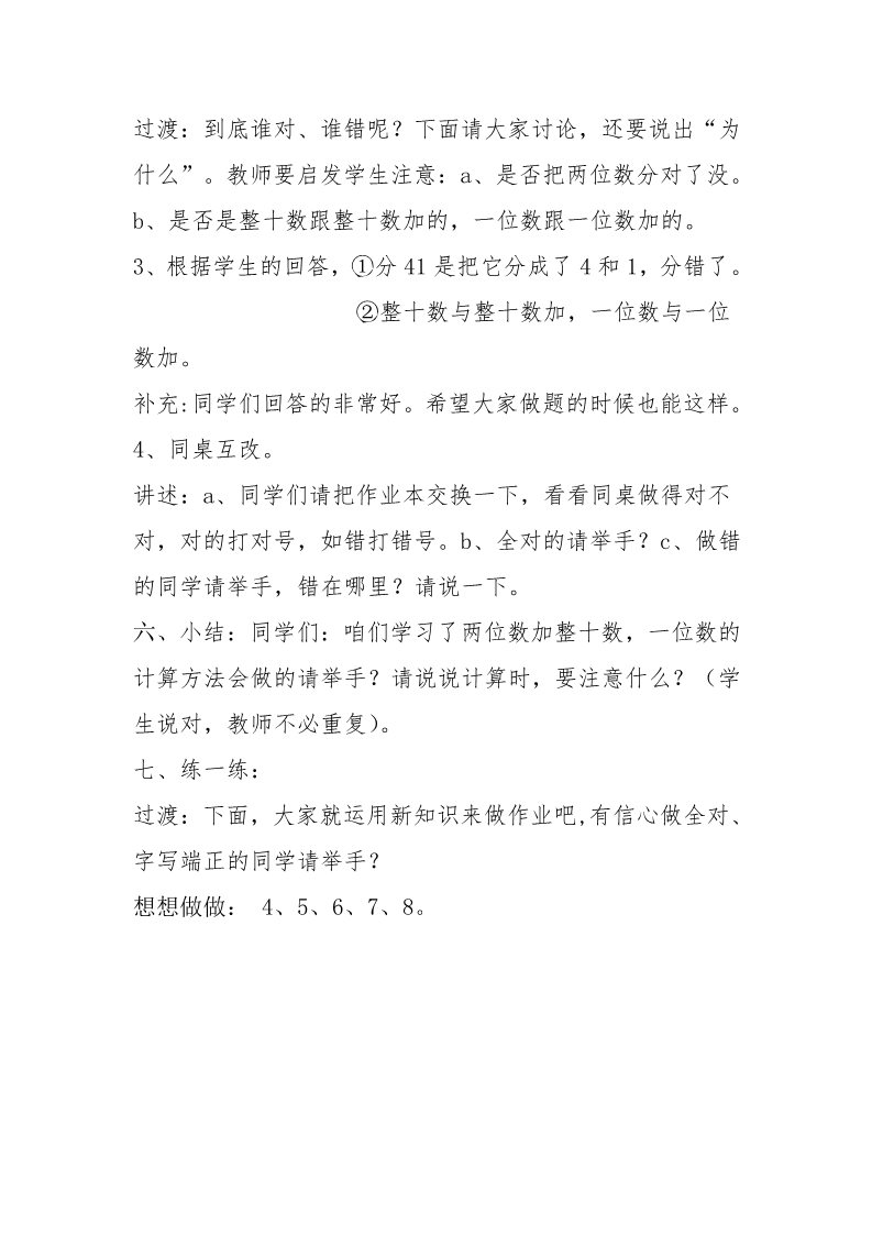 一年级下册数学（苏教版）两位数加整十、一位数(不进位)教案教学设计第3页