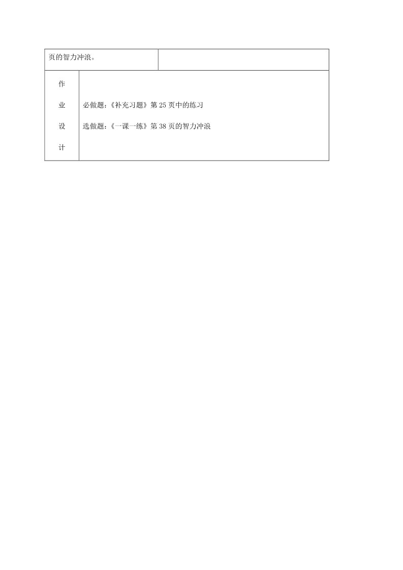 一年级下册数学（苏教版）两位数加整十数、一位数｛练习｝教案教学设计第3页