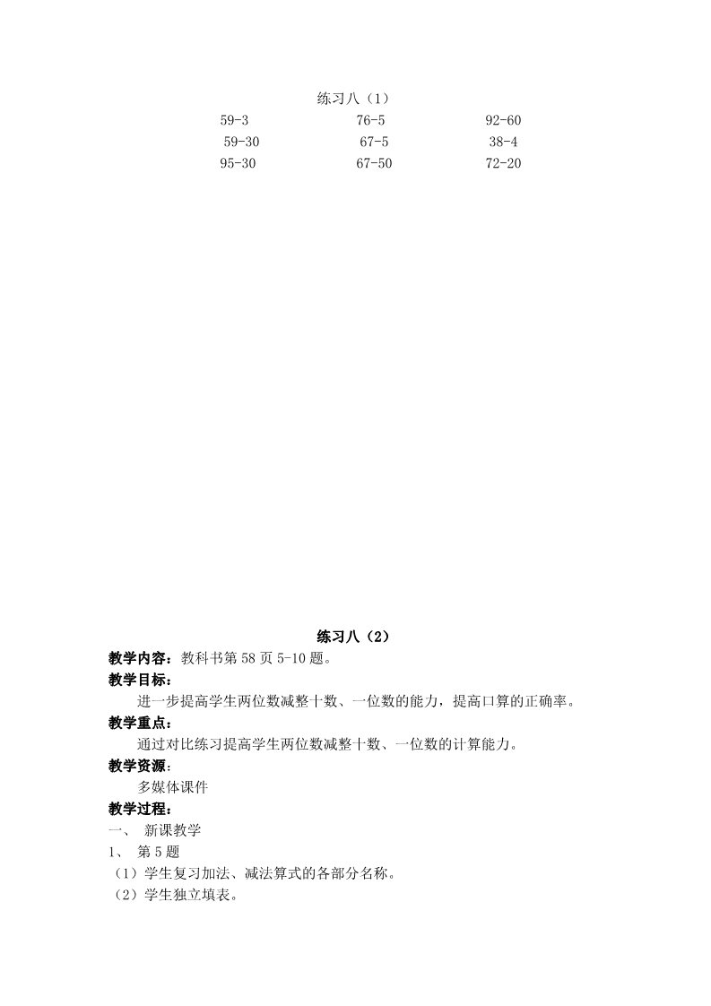 一年级下册数学（苏教版）数学公开课练习八教学设计教案第2页