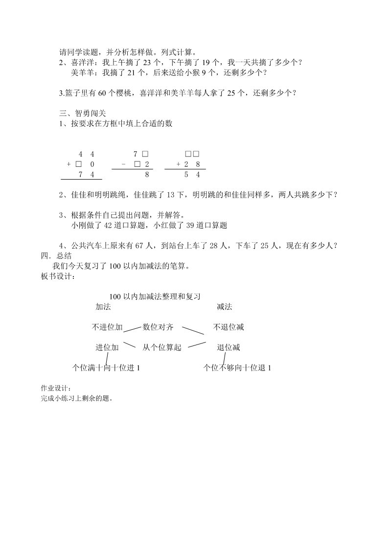 一年级下册数学（苏教版）一下数学100以内的加法和减法复习教学设计教案第2页