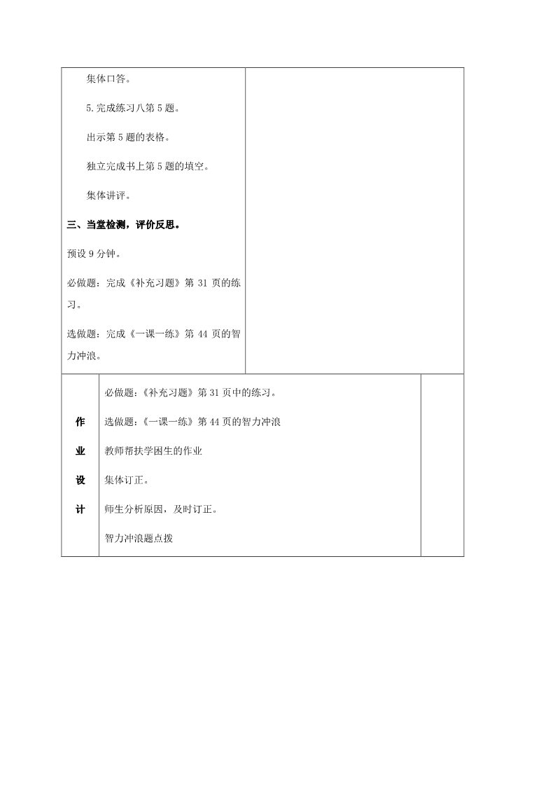 一年级下册数学（苏教版）(数学)练习八教案教学设计第3页