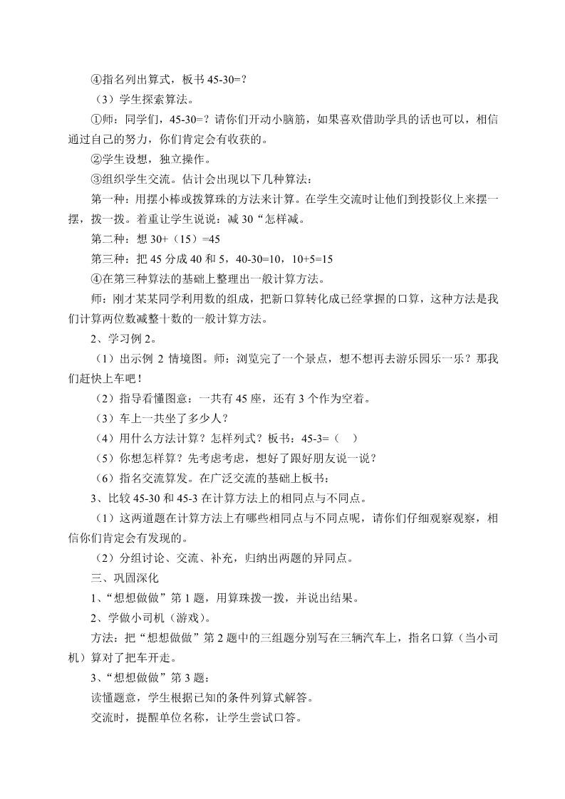 一年级下册数学（苏教版）优质课两位数减整十数、一位数（不退位)教案教学设计第2页