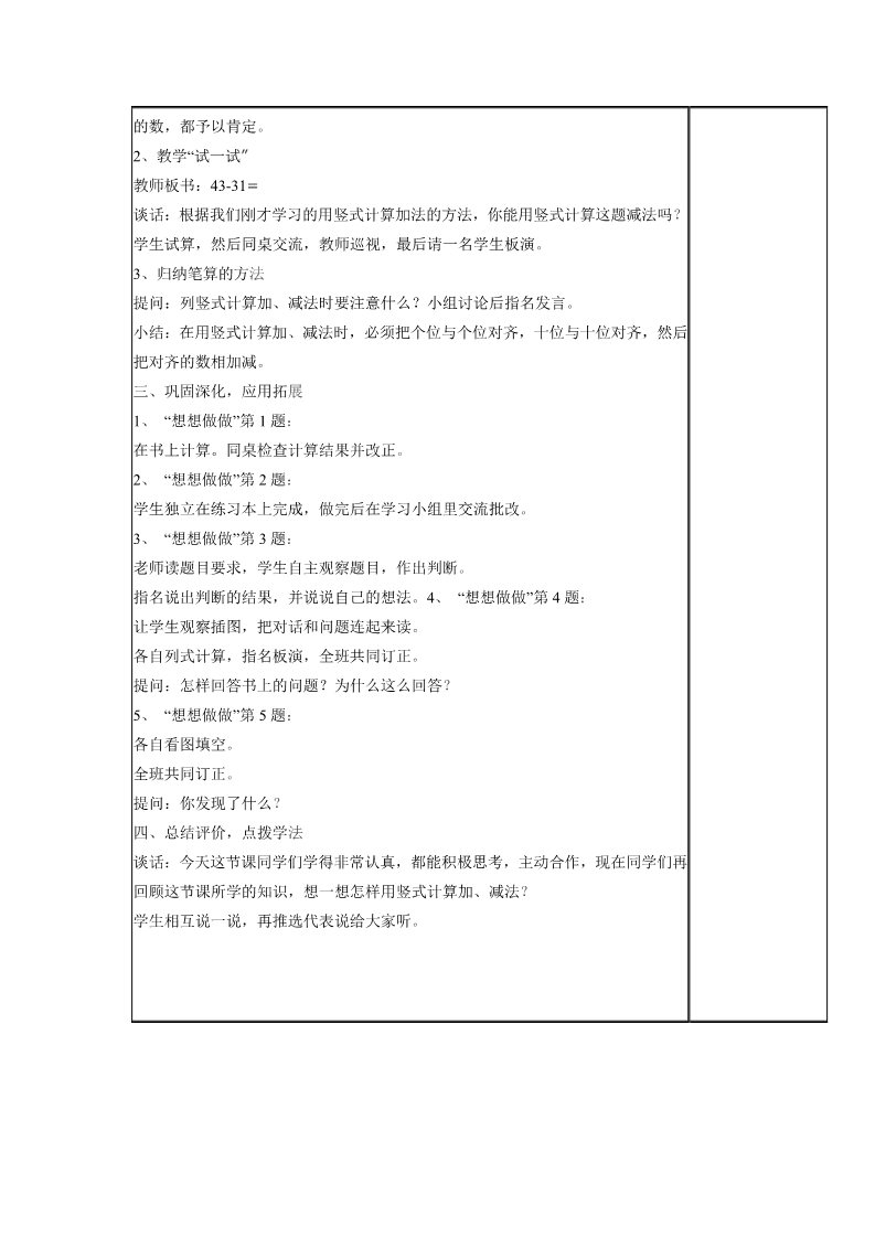 一年级下册数学（苏教版）数学优质课练习八教案教学设计第4页