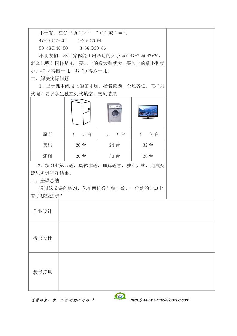 一年级下册数学（苏教版）求被减数的简单实际问题教学设计第4页