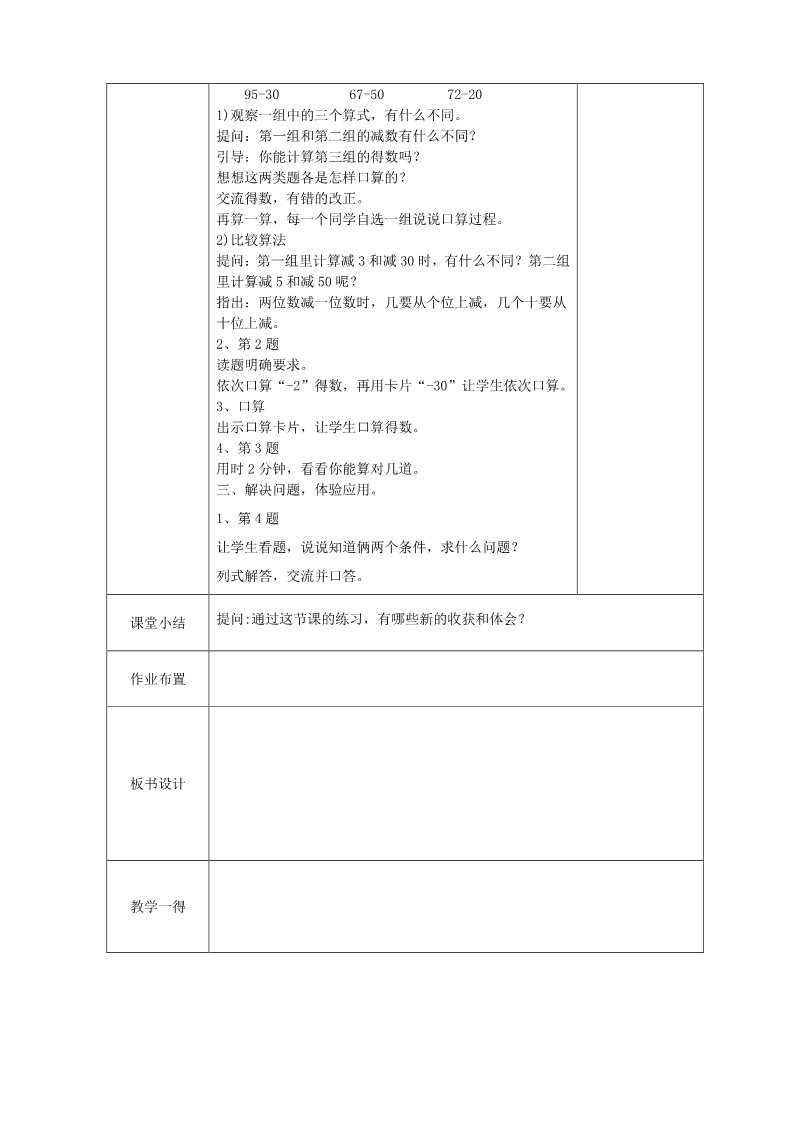 一年级下册数学（苏教版）数学练习八教学设计教案第2页