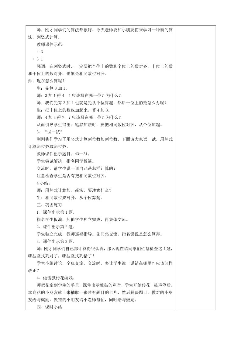 一年级下册数学（苏教版）两位数加、减两位数（不进位、不退位）教学设计第2页