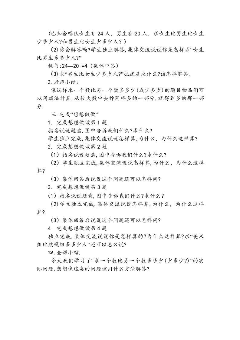 一年级下册数学（苏教版）数学求两数相差多少的简单实际问题教学设计教案第2页