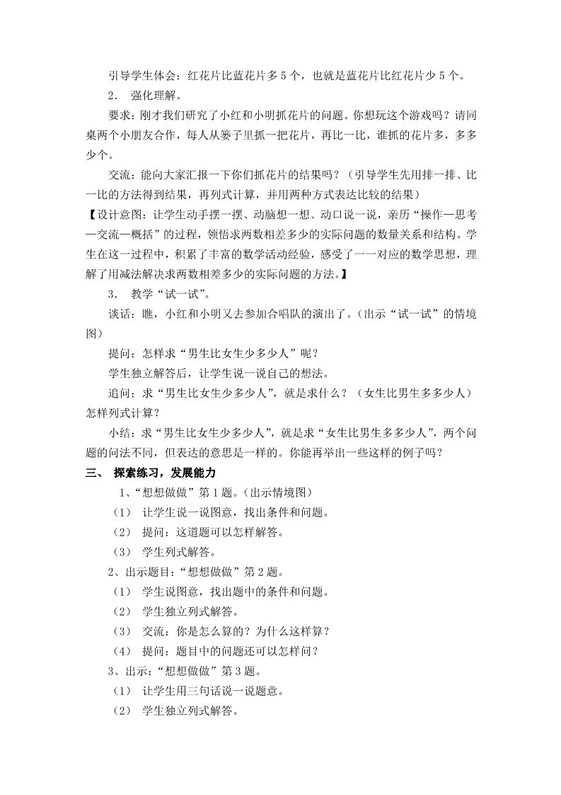 一年级下册数学（苏教版）公开课求两数相差多少的简单实际问题教案教学设计第3页