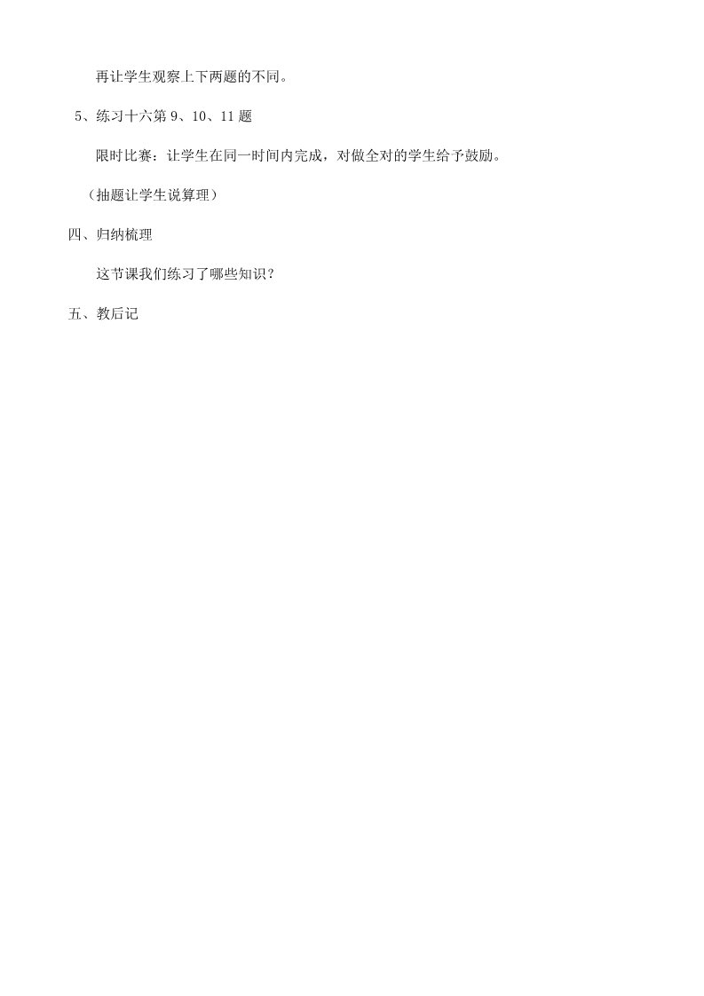 一年级下册数学（苏教版）优质课两们数减整十数、一位数练习教案教学设计第2页