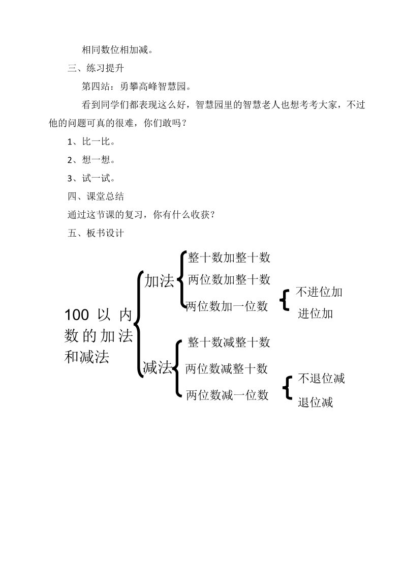 一年级下册数学（苏教版）优质课100以内的加法和减法复习教案教学设计第3页