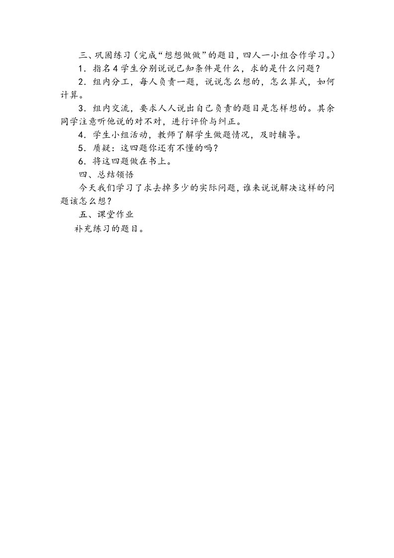 一年级下册数学（苏教版）(数学)求减数的简单实际问题教案教学设计第2页