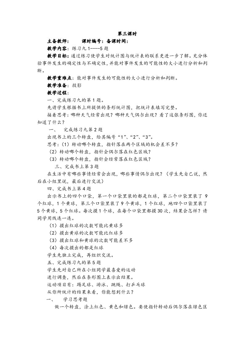 一年级下册数学（苏教版）数学优质课练习九教案教学设计第1页