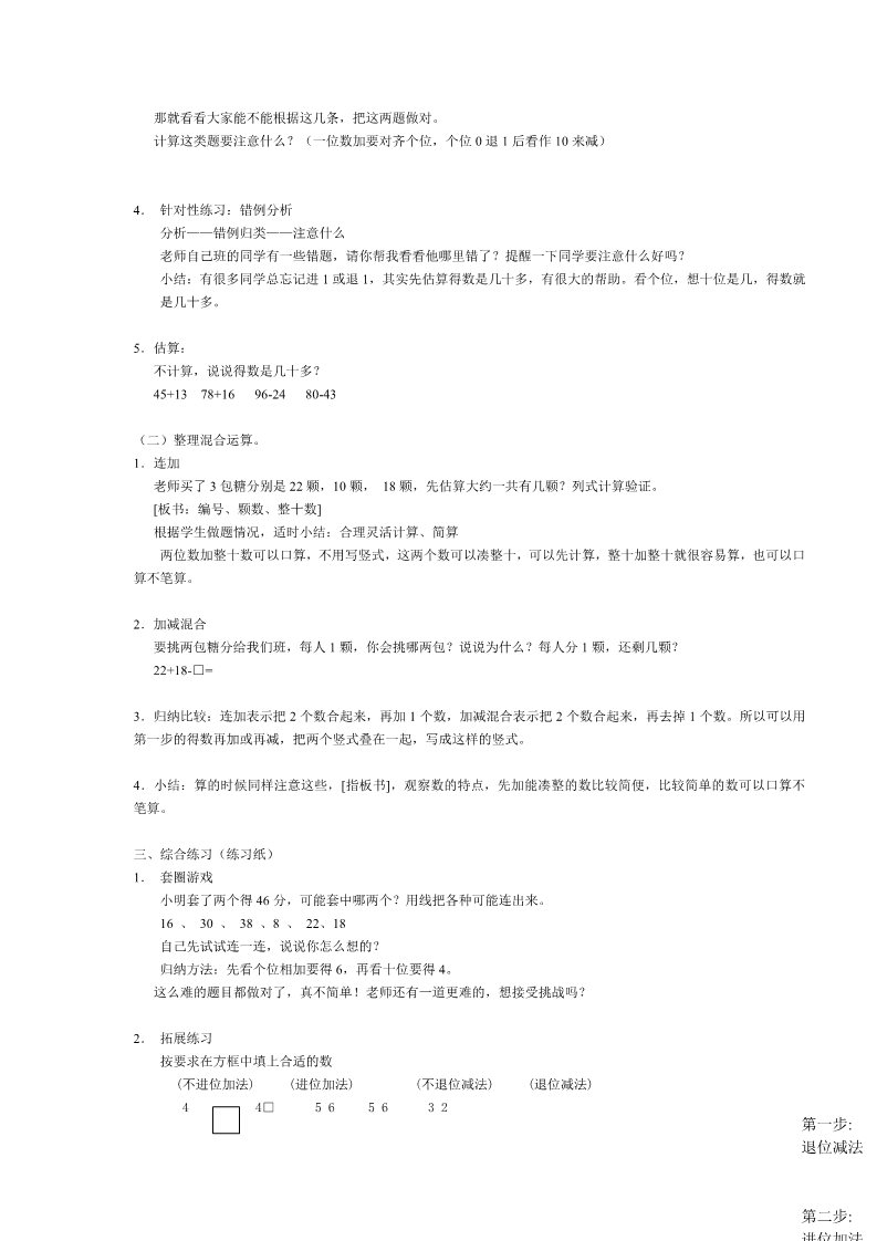 一年级下册数学（苏教版）100以内的加法和减法复习教案教学设计第2页