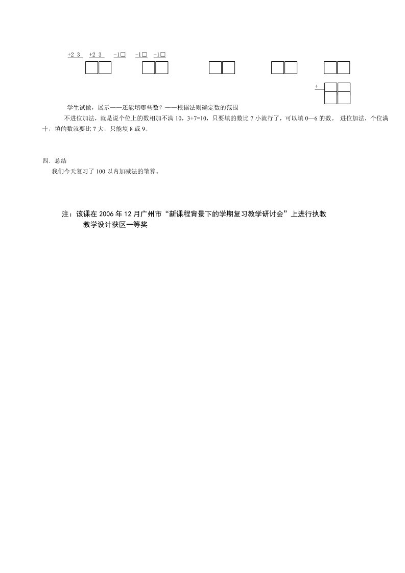 一年级下册数学（苏教版）100以内的加法和减法复习教案教学设计第3页