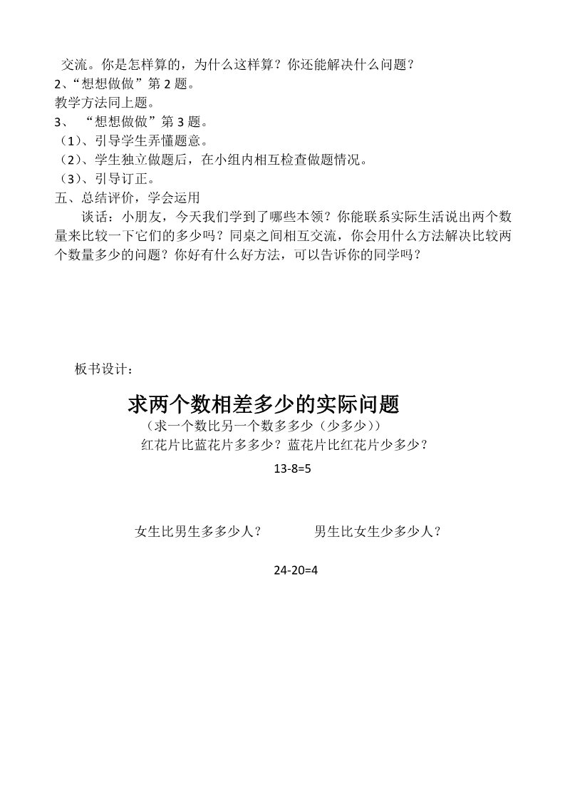 一年级下册数学（苏教版）数学公开课求两数相差多少的简单实际问题教案第3页