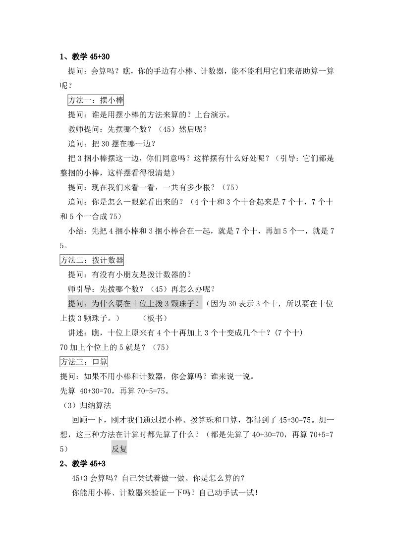 一年级下册数学（苏教版）优质课两位数加整十、一位数(不进位)教案教学设计第2页