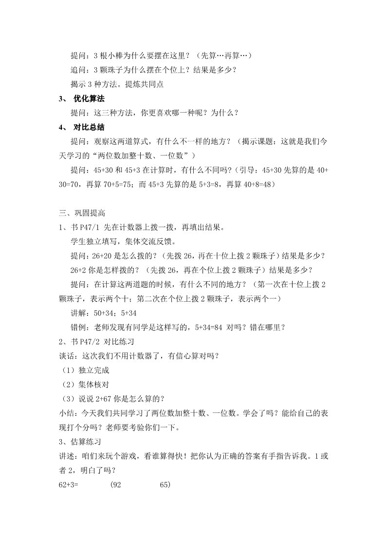 一年级下册数学（苏教版）优质课两位数加整十、一位数(不进位)教案教学设计第3页