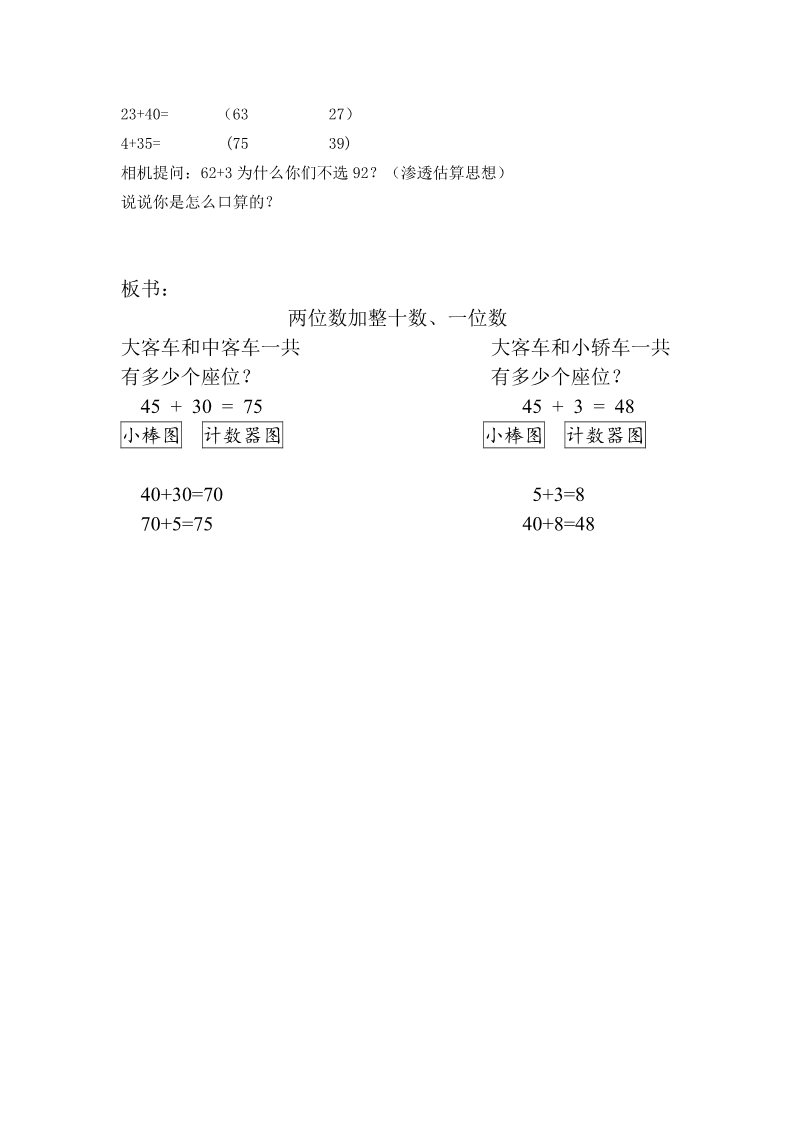 一年级下册数学（苏教版）优质课两位数加整十、一位数(不进位)教案教学设计第4页