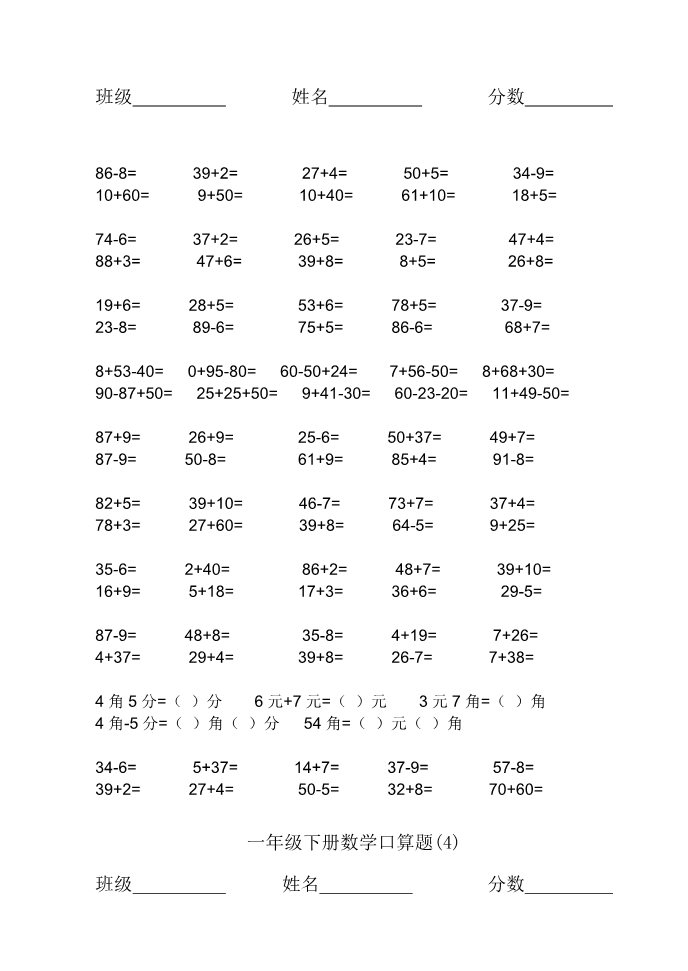 一年级下册数学（苏教版）一下数学100以内的加法和减法(一)练习检测试卷第3页