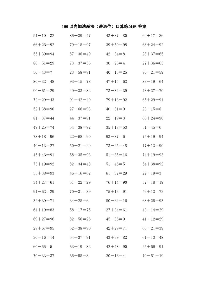 一年级下册数学（苏教版）数学100以内的加法和减法(一)练习题第2页