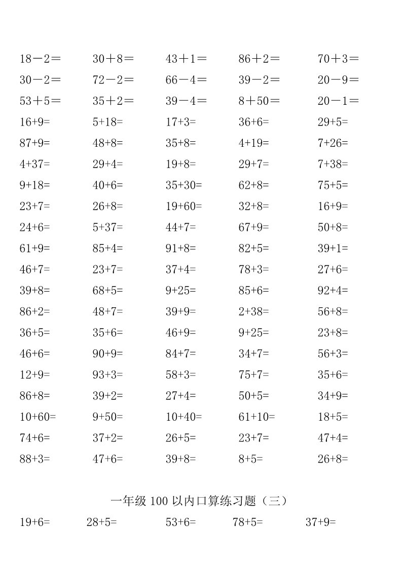 一年级下册数学（苏教版）数学100以内的加法和减法(一)试卷练习检测第2页