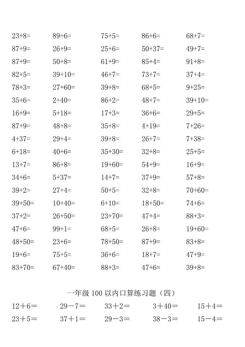 一年级下册数学（苏教版）数学100以内的加法和减法(一)试卷练习检测第3页