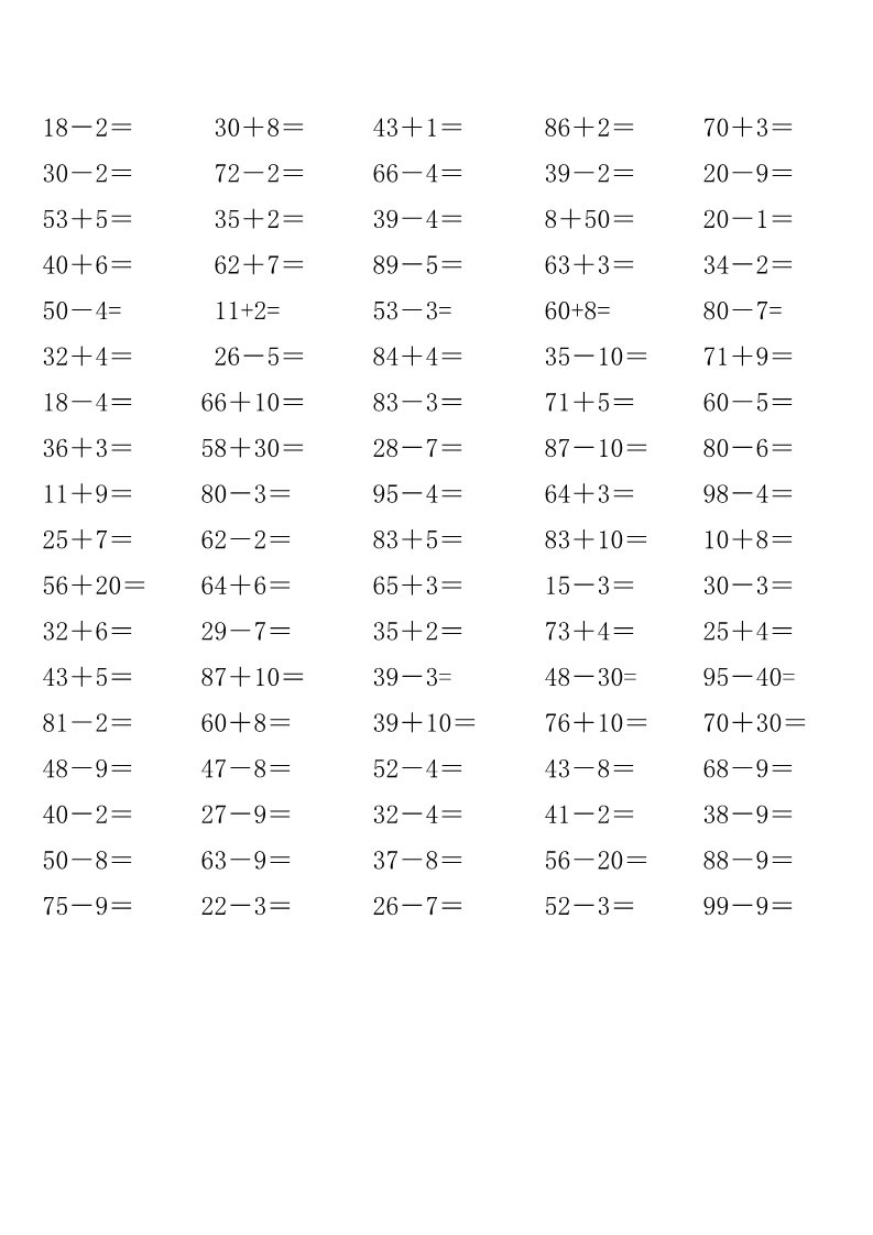 一年级下册数学（苏教版）数学100以内的加法和减法(一)试卷练习检测第4页