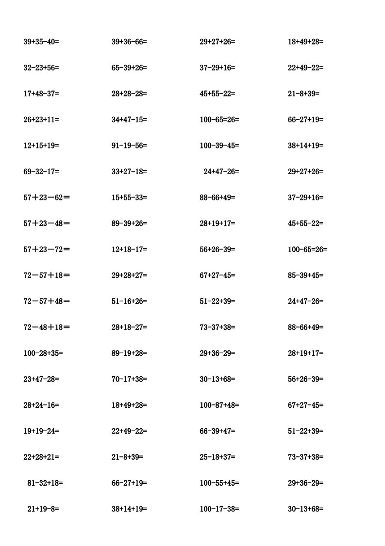 一年级下册数学（苏教版）数学100以内的加法和减法(一)试卷练习第1页