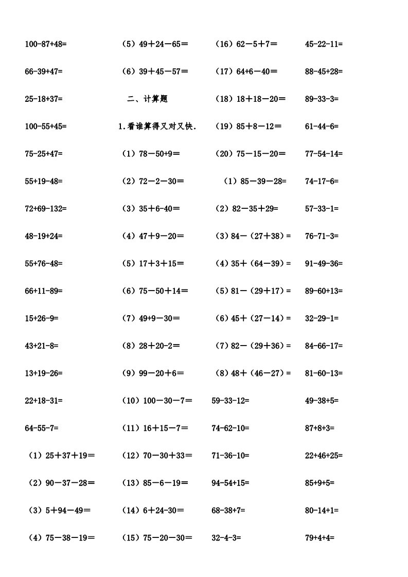 一年级下册数学（苏教版）数学100以内的加法和减法(一)试卷练习第2页