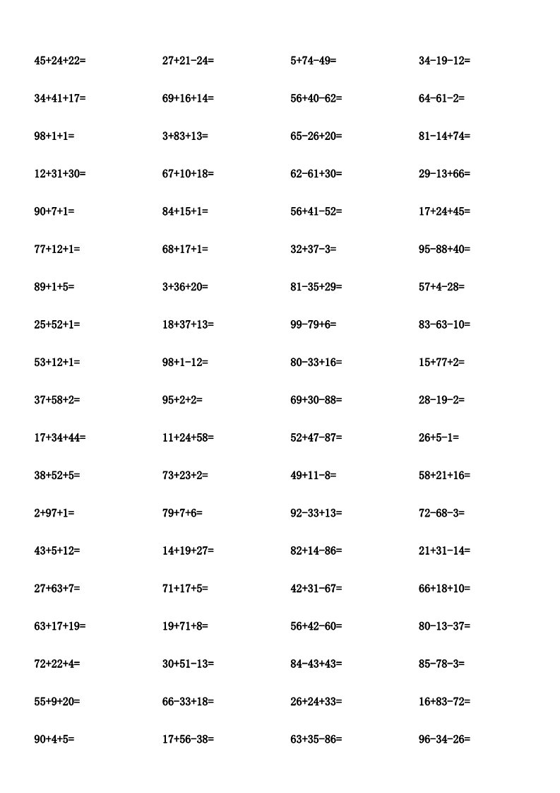 一年级下册数学（苏教版）数学100以内的加法和减法(一)试卷练习第3页