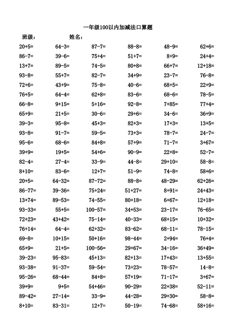 一年级下册数学（苏教版）数学100以内的加法和减法(一)练习试卷第1页