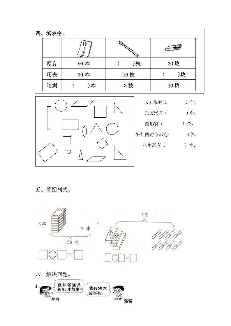 一年级下册数学（苏教版）数学100以内的加法和减法(一)试卷练习第2页