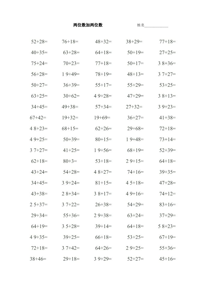 一年级下册数学（苏教版）一下数学100以内的加法和减法(一)练习试卷第2页