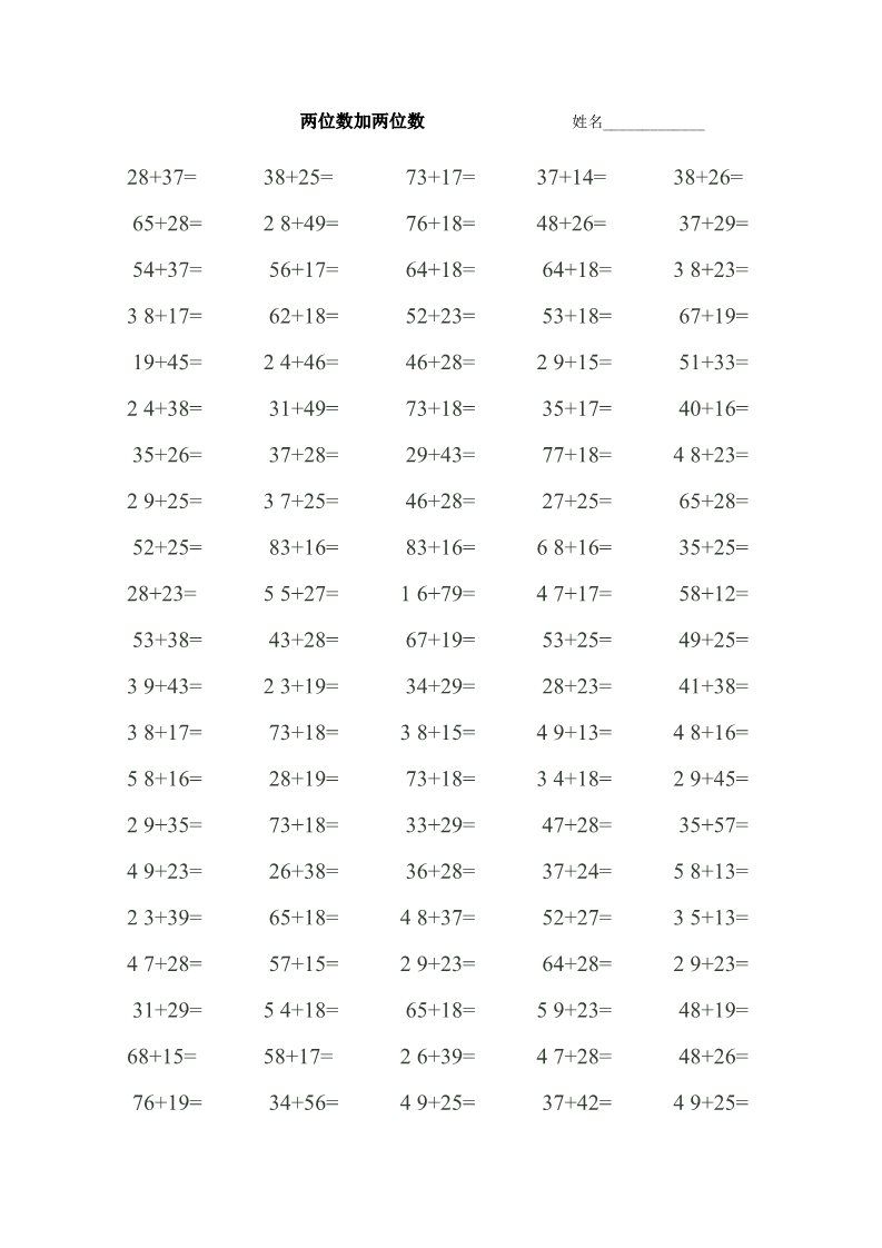 一年级下册数学（苏教版）一下数学100以内的加法和减法(一)练习试卷第3页