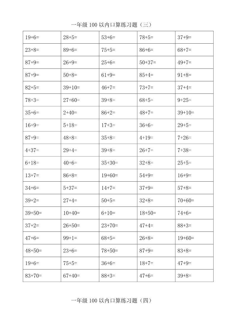 一年级下册数学（苏教版）数学100以内的加法和减法(一)练习检测试卷第3页