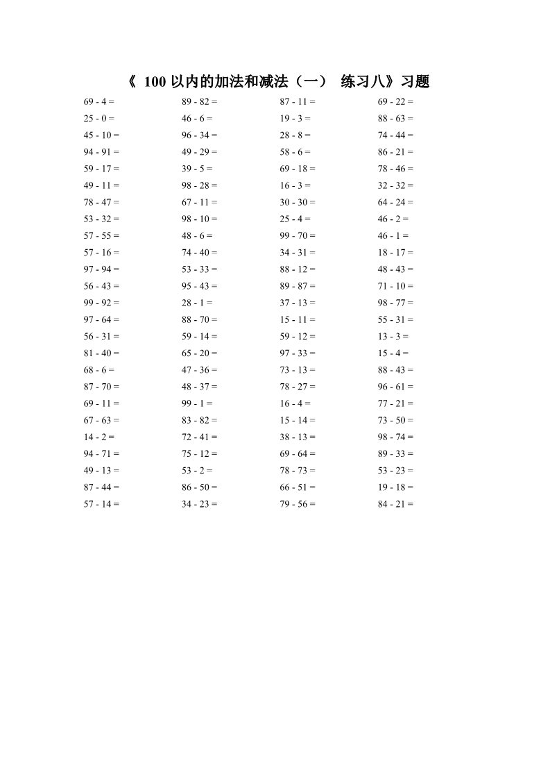 一年级下册数学（苏教版）数学100以内的加法和减法(一)练习试卷第1页