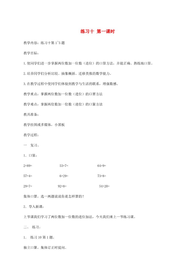 一年级下册数学（苏教版）数学优质课练习十一教案教学设计第1页