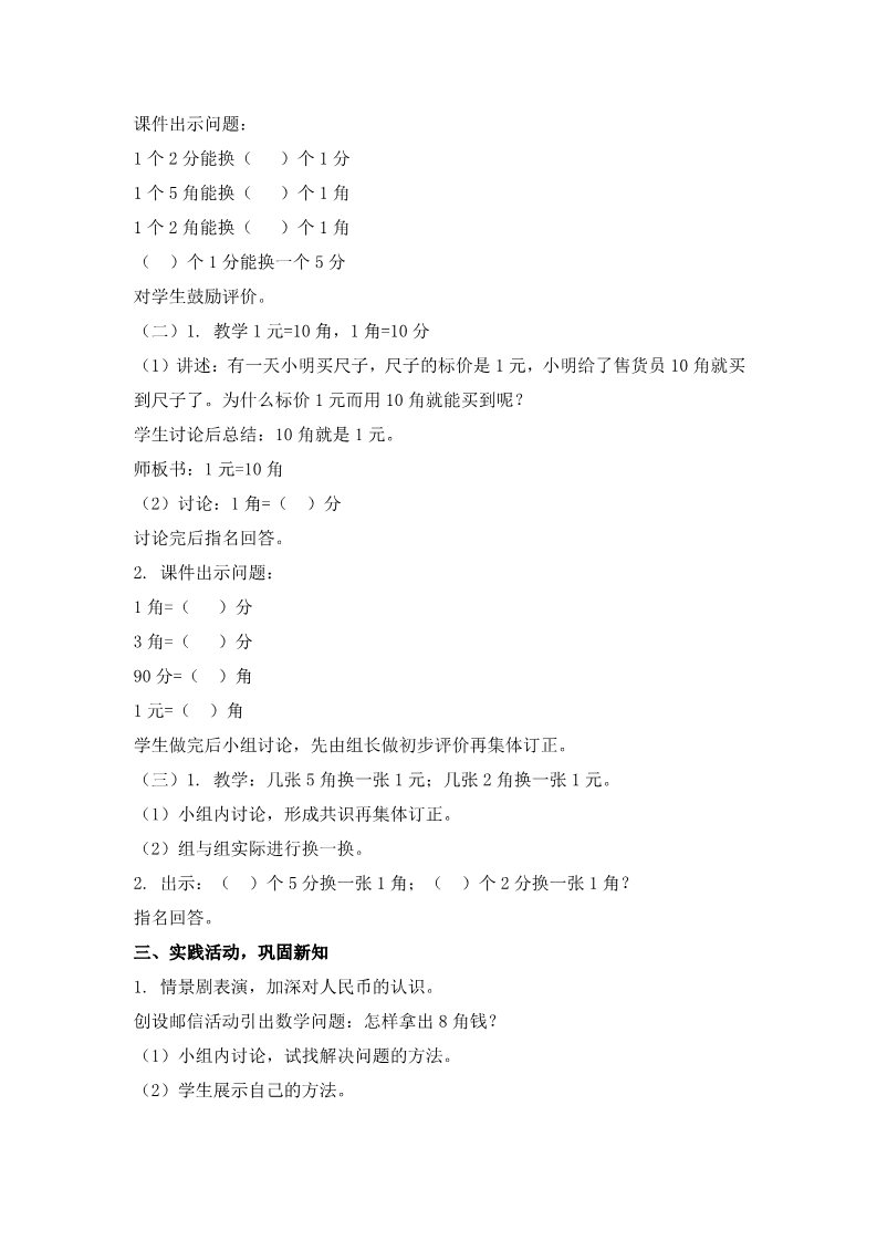 一年级下册数学（苏教版）数学认识1元及1元以下的人民币教学设计教案第2页