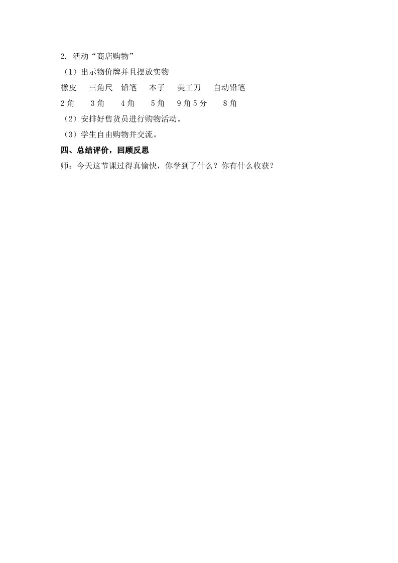 一年级下册数学（苏教版）数学认识1元及1元以下的人民币教学设计教案第3页