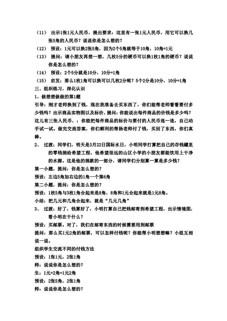 一年级下册数学（苏教版）认识1元及1元以下的人民币教案教学设计第5页