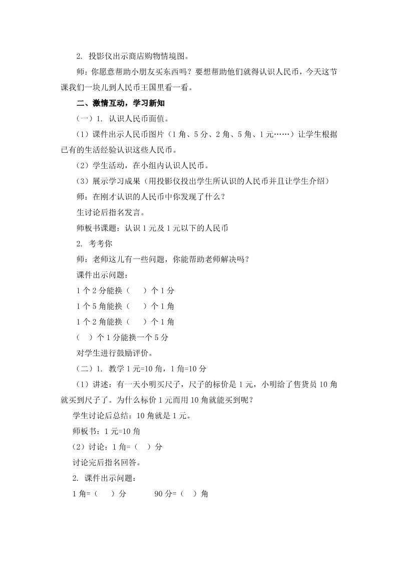 一年级下册数学（苏教版）优质课认识1元及1元以下的人民币教案教学设计第2页